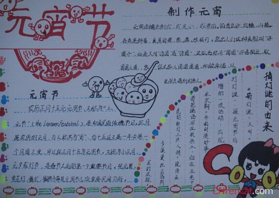 最新或2022（历届）年庆祝元宵节手抄报资料：食俗