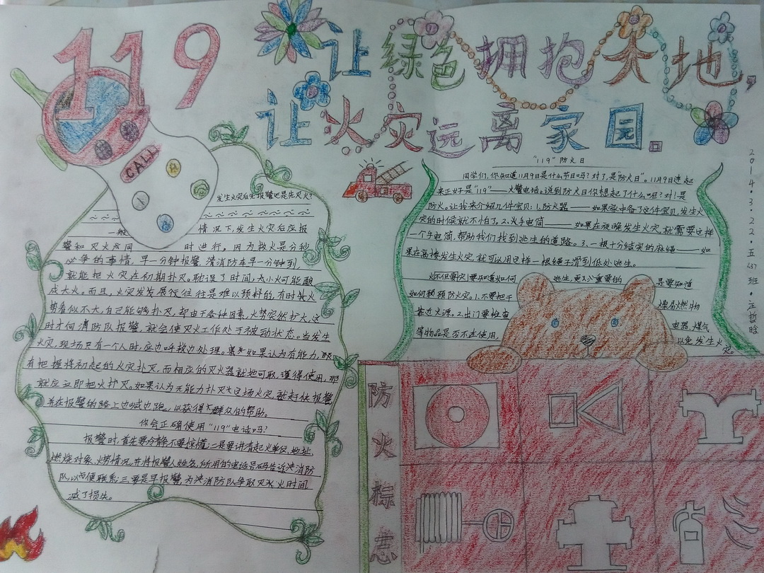 关于小学一年级消防安全手抄报