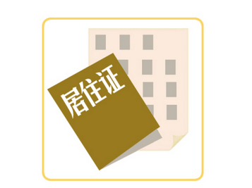 北京将实施居住证制度：确保常住人口不超2300万