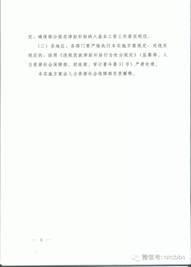 最新或2022（历届）年公务员基本工资的调整方案：国办发最新或2022（历届）年 3号全文