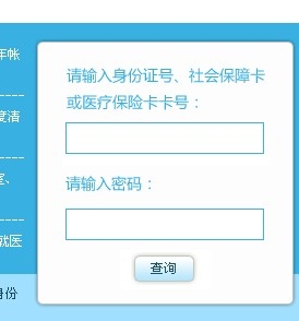 上海社会保障医保卡余额查询方法