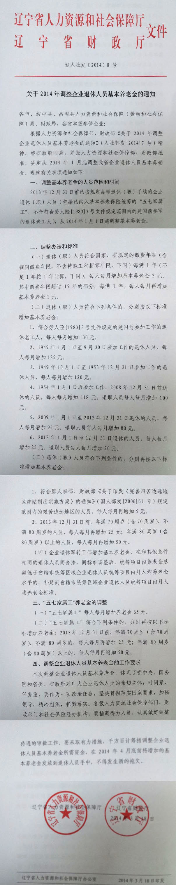 最新或2022（历届）年辽宁企业退休人员养老金调整涨工资最新消息