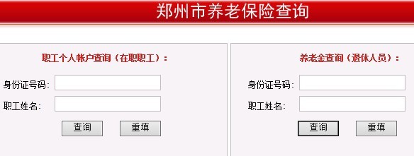 最新或2022（历届）年郑州养老保险查询个人账户