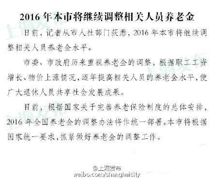 最新或2022（历届）年上海市将继续调整相关人员养老金水平