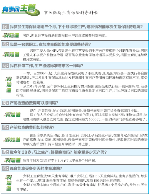 最新或2022（历届）年大庆生育保险报销指南