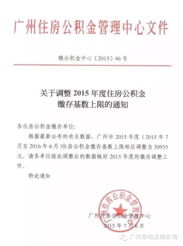 广州公积金最新或2022（历届）年缴存基数上限上调最新消息