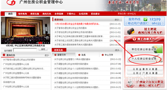 广州住房公积金管理中心网上查询具体方法