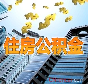 最新或2022（历届）年北京住房公积金存款利率上调最新消息