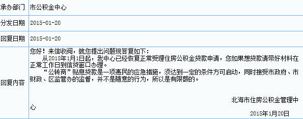 最新或2022（历届）年北海公积金贷款新变化