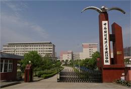 中南财经政法大学武汉学院