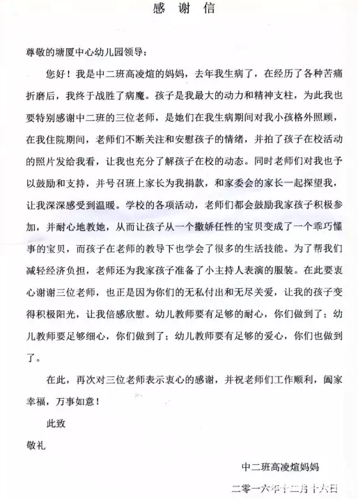 家长写给老师的感谢信范文精选