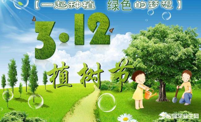 最新或2022（历届）年植树节主题班会教案