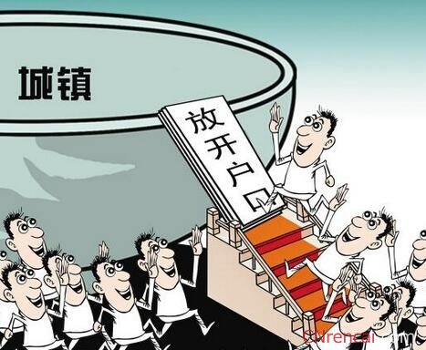 国务院常务会议确定全面放开落户限制