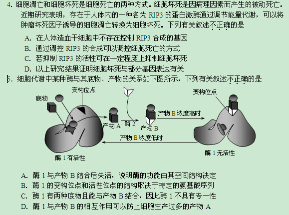 最新或2022（历届）年北京西城区高三期末生物试题及答案