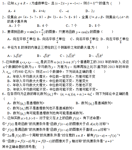 最新或2022（历届）年湖北高三2月联考数学理试题及答案