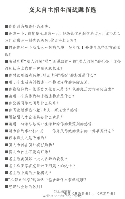 最新或2022（历届）年上海交通大学自主招生面试部分考题汇总