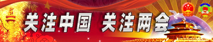 最新或2022（历届）年全国两会主要议题