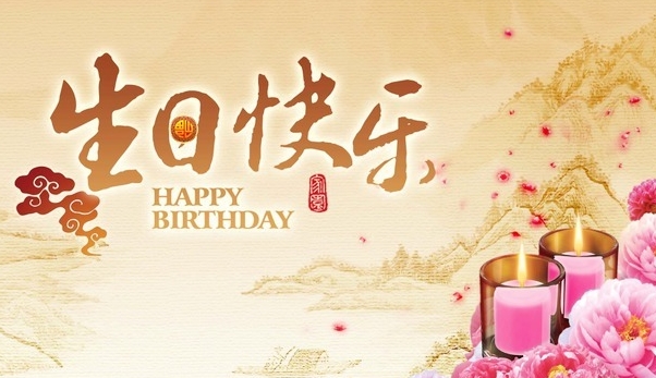 最新生日祝福语大全