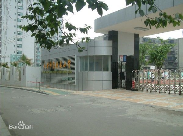 成都师范学校附属小学