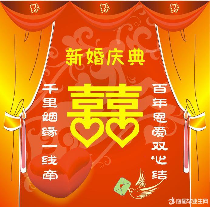 喜庆结婚祝福语大全送同学