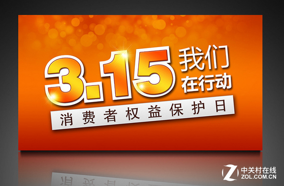 315晚会发布投诉热点：网络购物占25% 