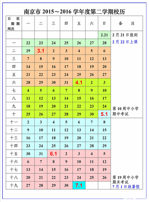 南京市最新或2022（历届）年～最新或2022（历届）年学年度中小学校历