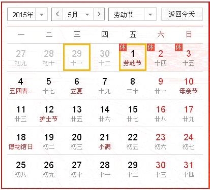 最新或2022（历届）年五一劳动节放假安排时间表