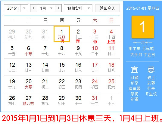最新或2022（历届）年元旦放假安排国务院官方版未公布 预测版出炉