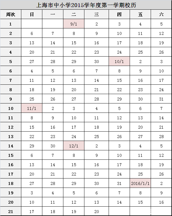 最新或2022（历届）年上海中小学寒假放假时间通知