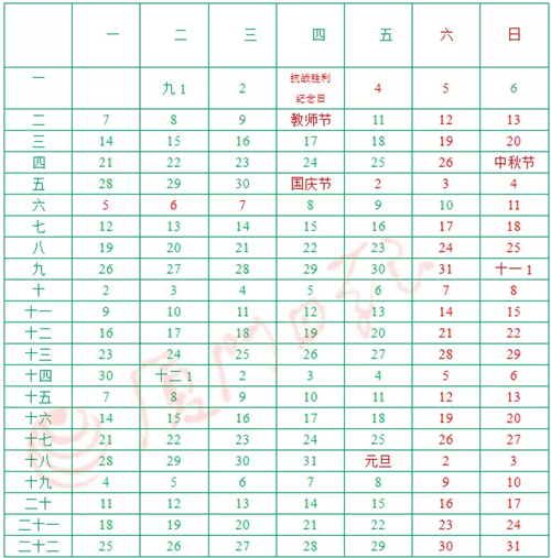 厦门市中小学最新或2022（历届）年-最新或2022（历届）年学年度校历表