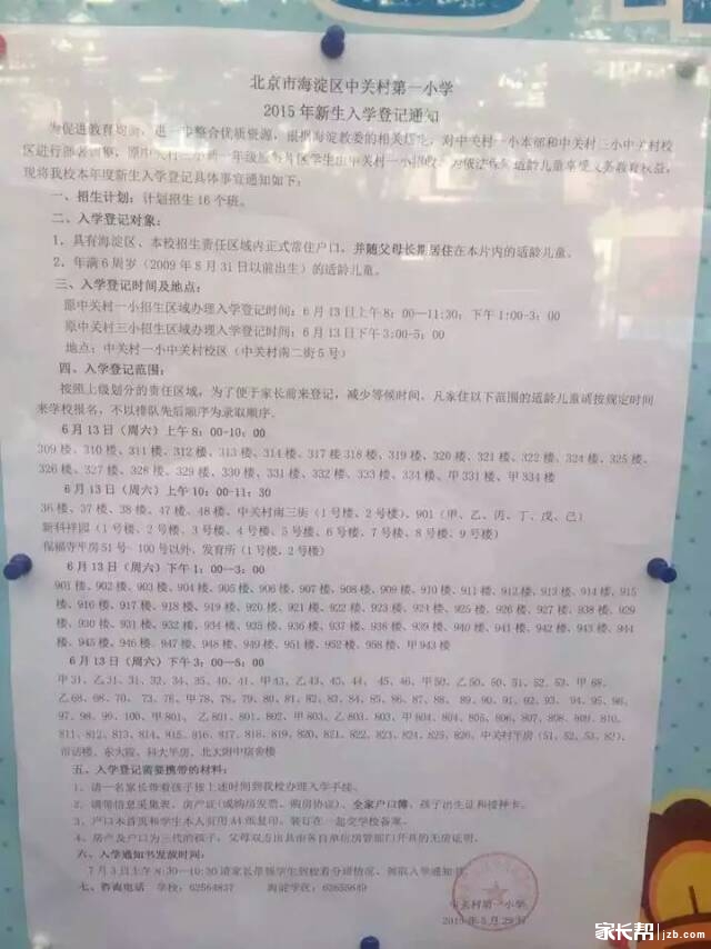 中关村一小最新或2022（历届）年招生简章入学登记通知