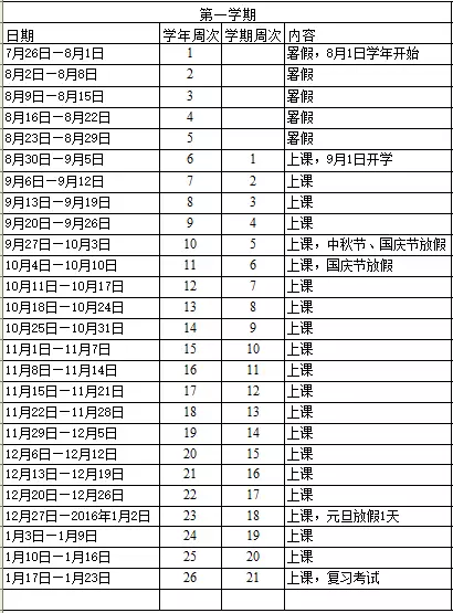 最新或2022（历届）年－最新或2022（历届）年学年广州中小学学校校历放假时间安排