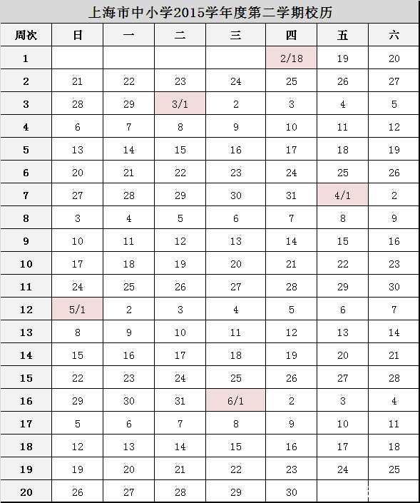 最新或2022（历届）年上海中小学寒假放假时间通知