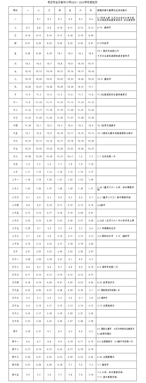 枣庄最新或2022（历届）年-最新或2022（历届）年学年校历来了!寒暑假安排出炉