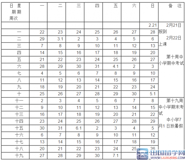 江苏省中小学最新或2022（历届）年-最新或2022（历届）年学年第二学期校历