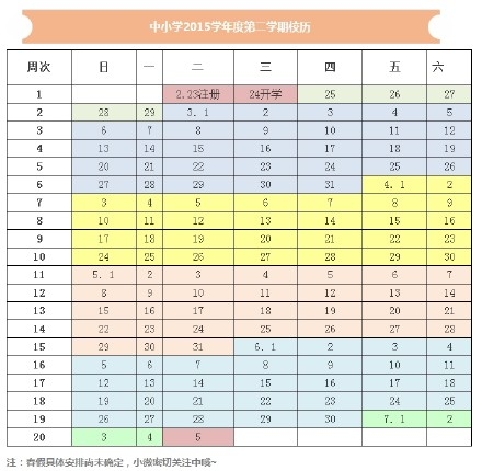 杭州中小学最新或2022（历届）年-最新或2022（历届）年新学期校历来啦，爸妈赶紧收好！