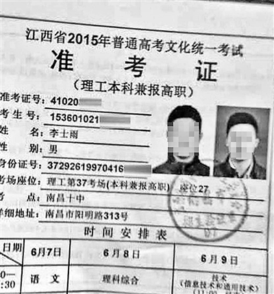 江西高考替考事件:替考者照片为何能进考试院系统