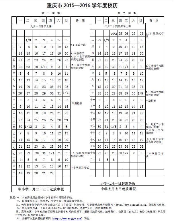 最新或2022（历届）年重庆中小学寒假放假时间