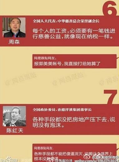 两会提案需跟上民意“步伐” 两会奇葩提案令人哭笑不得