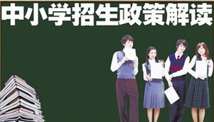 最新或2022（历届）年荆州中心城区中小学招生政策出炉 严禁跨区就读