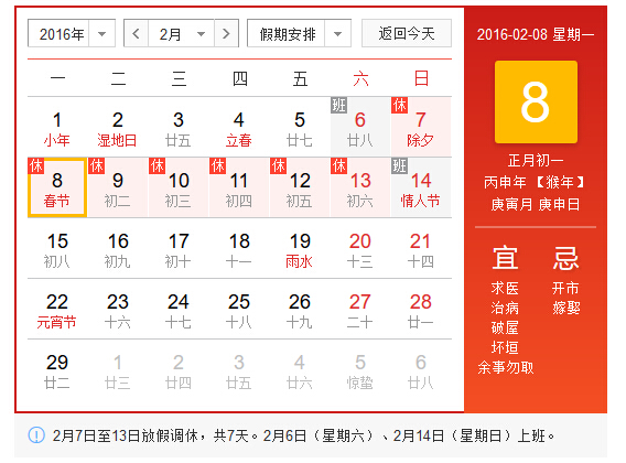 国家春节放假安排最新或2022（历届）年通知