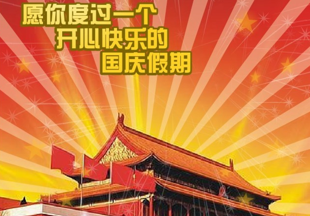 最新或2022（历届）年国庆节祝福语大全加图片