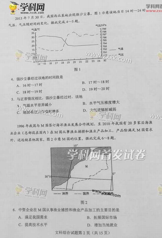 最新或2022（历届）年云南高考文综试题（新课标全国卷Ⅱ）