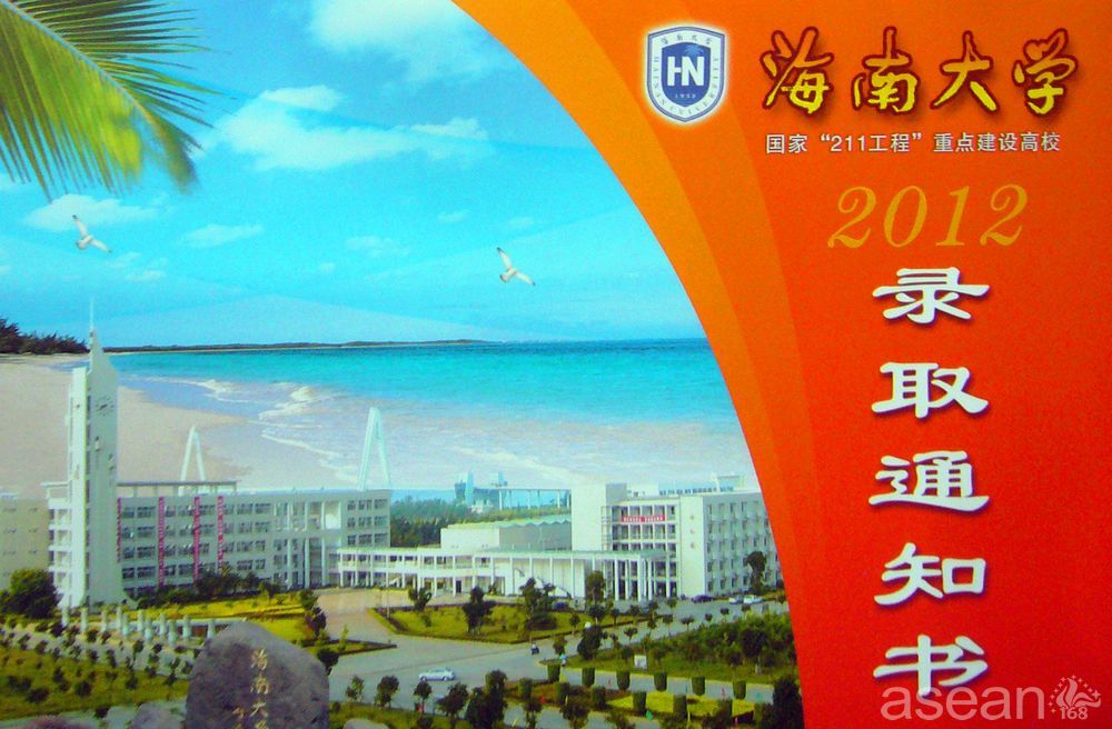 海南大学录取通知书图片