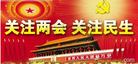 最新或2022（历届）年全国两会确定在3月3日和5日开启