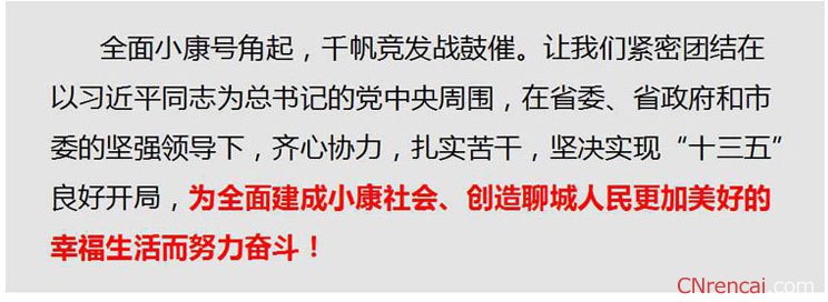 图解山东聊城最新或2022（历届）年政府工作报告