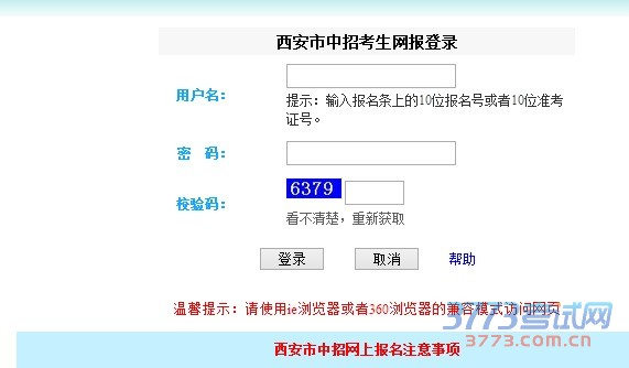 西安市中招考生网报登录