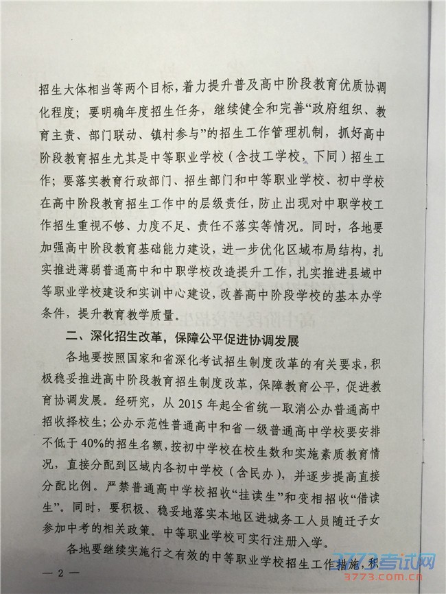 关于做好最新或2022（历届）年全省高中阶段学校招生工作的通知