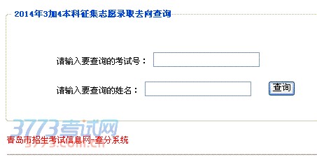 最新或2022（历届）年3加4本科征集志愿录取去向查询　 