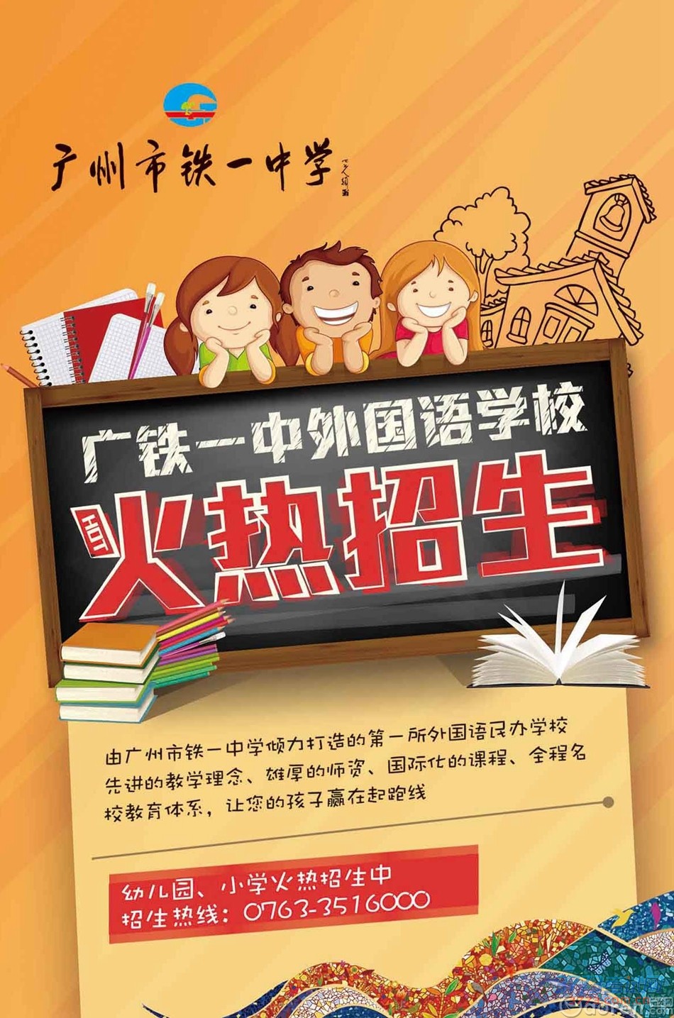 铁一外国语小学、幼儿园最新或2022（历届）年招生简介